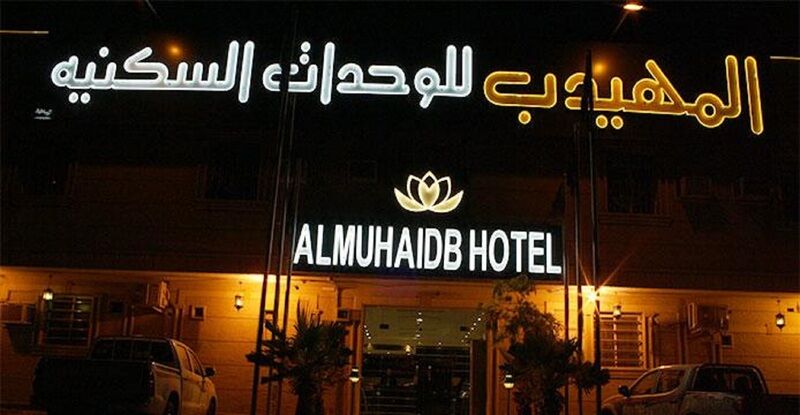 Al Muhaidb Al Nadwa Riade Exterior foto